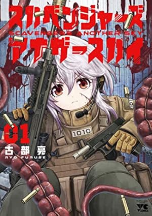 GROUNDLESS(1)-隻眼の狙撃兵- (アクションコミックス) | 影待 蛍太 |本